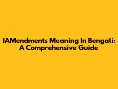 IAMendments Meaning In Bengali: A Comprehensive Guide