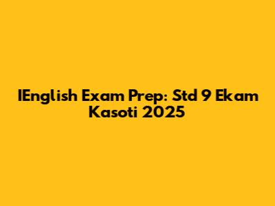 IEnglish Exam Prep: Std 9 Ekam Kasoti 2025