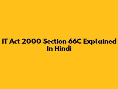 IT Act 2000 Section 66C Explained In Hindi