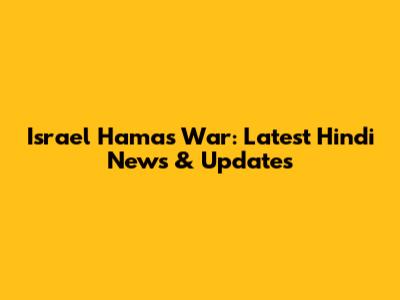 Israel Hamas War: Latest Hindi News & Updates