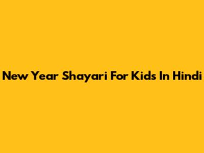 New Year Shayari For Kids In Hindi