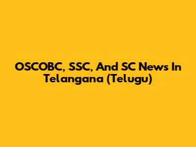 OSCOBC, SSC, And SC News In Telangana (Telugu)